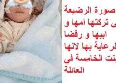 رضيعة متخلى عنها في مستشفى سوسة: أم تنجب البنت الخامسة وتتخلّى عنها