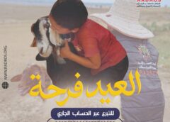 حملة تبرعات عيد الأضحى في صفاقس: مبادرة إنسانية لإدخال الفرحة على العائلات المحتاجة